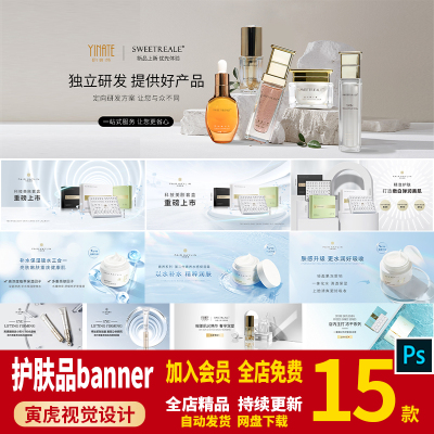 高端简约轻医美护肤产品化妆品电商首页banner轮播图PSD素材模板a