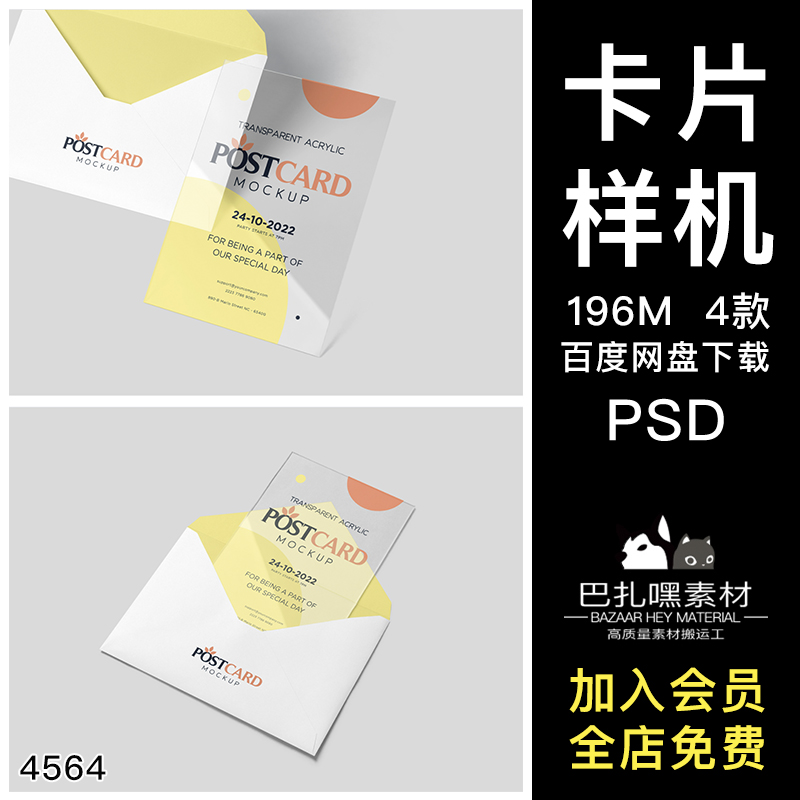 5x7亚克力透明卡片明信片效果图展示VI智能贴图PSD样机设计素材a