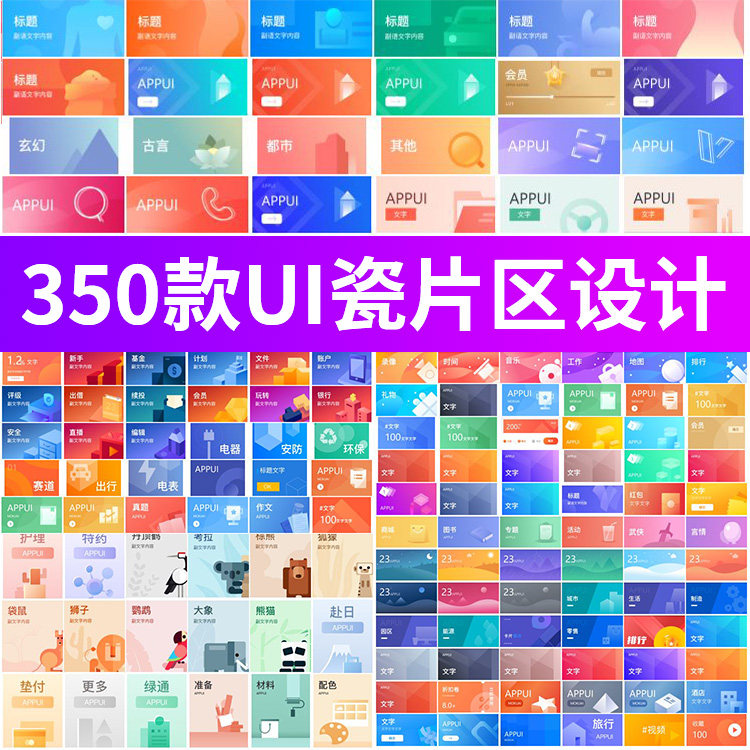 APP小程序首页瓷片区UI卡片简约渐变Ai/sketch/xd/figma设计素材a