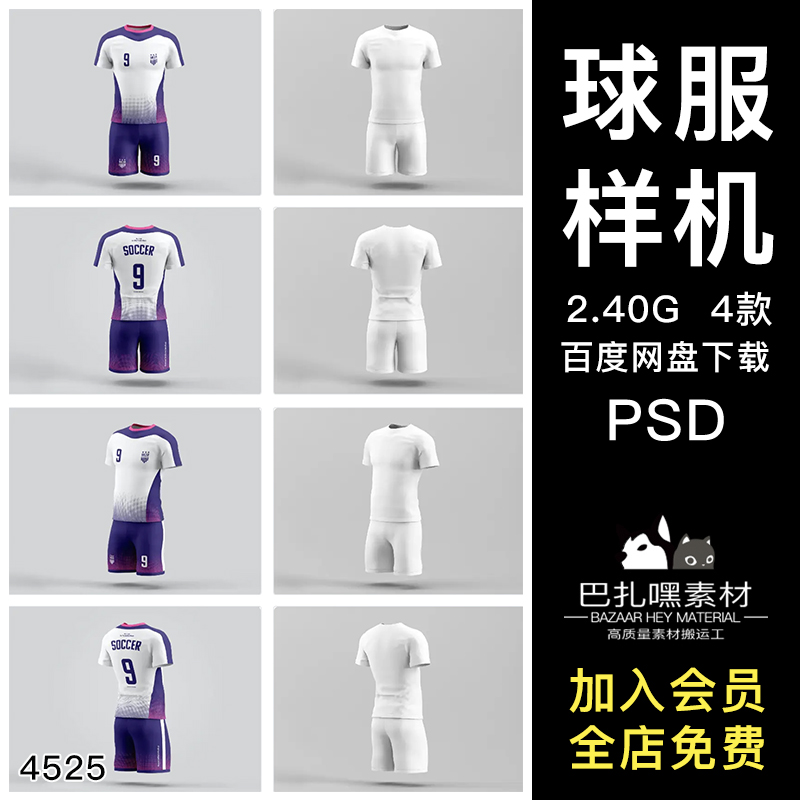 足球球服队服印花图案效果图展示VI智能贴图PSD样机提案设计素材a