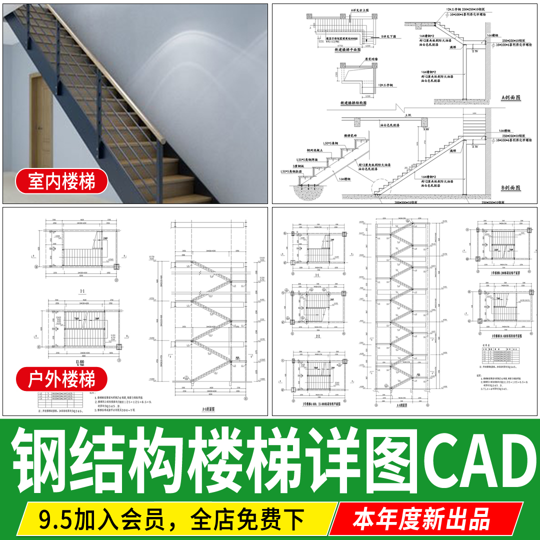 钢结构楼梯 室内室外户外消防外挂节点大样图做法详图CAD施工图a