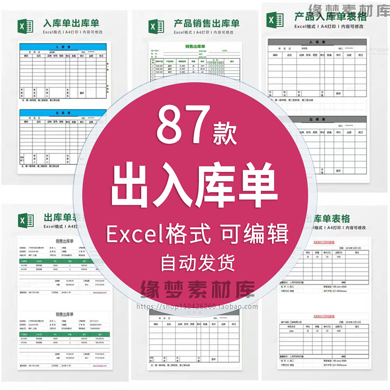 产品销售出库单模板excel仓库房采购物品清单记录明细入库单表格a