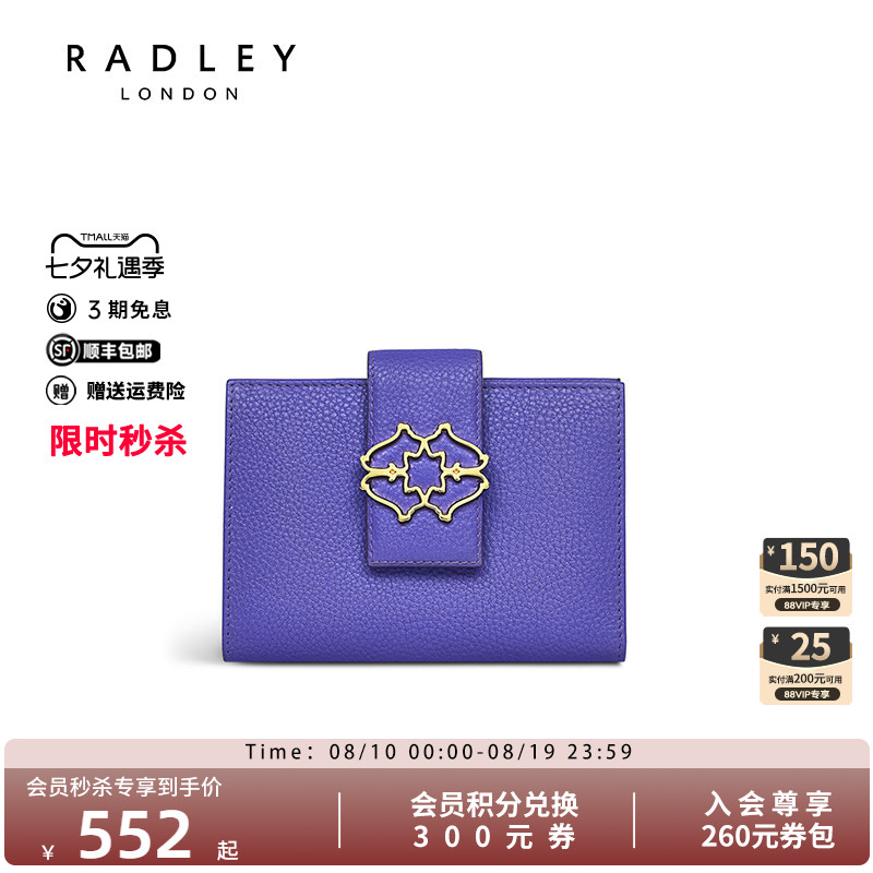 Radley英国奢品牛皮钱包卡包多层储物低调简约质感女生送礼