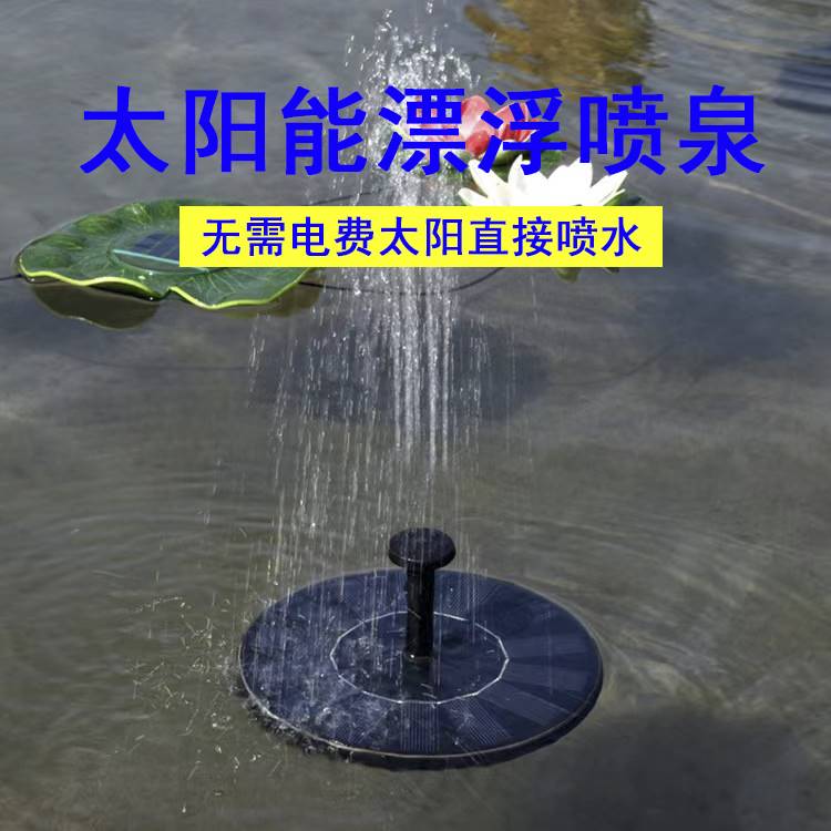 小型太阳能喷泉无电水循环鱼池水泵造景庭院户外鱼缸大功率增氧泵