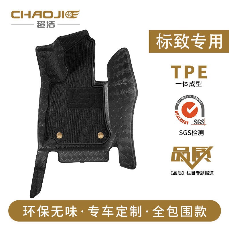 标致TPE汽车脚垫环保无味