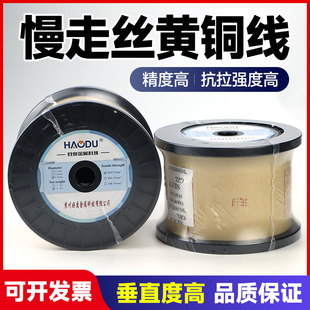 线切割配件慢走丝铜线耗材电极丝好度黄铜线铜丝0.15/0.2/0.25正