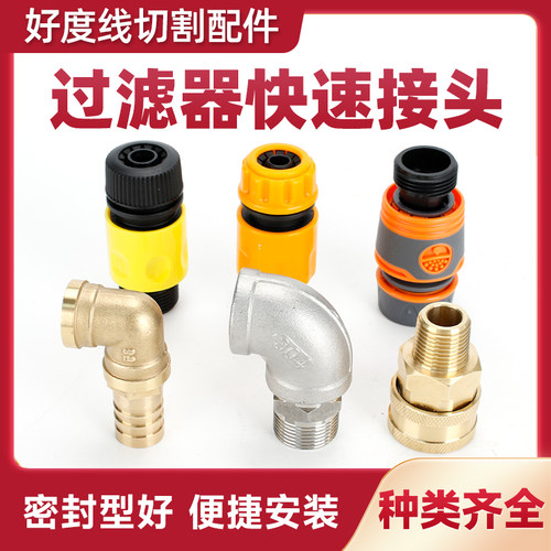 线切割配件 树脂桶快速接头塑料接头过滤器快速接头M685