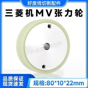 2210002892 X089D051G51 慢走丝配件耗材 三菱机MV主张力轮胶皮