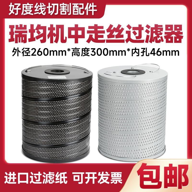 线切割配件中走丝过滤器水箱过滤网线切割过滤器瑞均机260x46x300