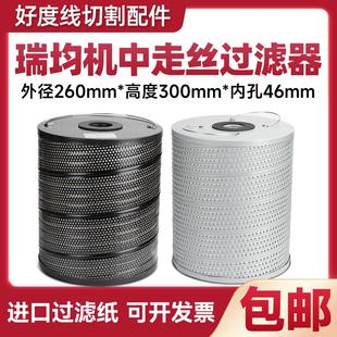 线切割配件中走丝过滤器水箱过滤网线切割过滤器瑞均机260x46x300