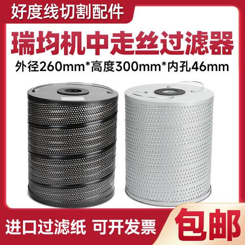 线切割配件中走丝过滤器水箱过滤网线切割过滤器瑞均机260x46x300