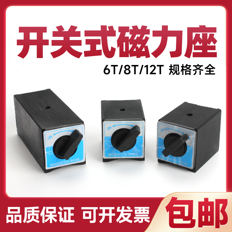 开关式磁力座线切割强磁铁三角台