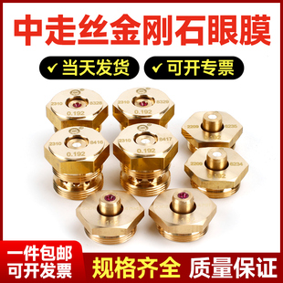 线切割配件模中走丝水嘴红宝石金刚石宝玛瑞均0.192/0.195眼膜