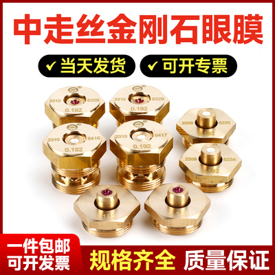 线切割配件中走丝金刚石眼膜