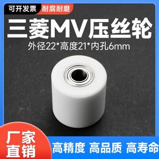 三菱MV压丝轮 皮带轮直径21高22内孔6 带轴承慢走丝出线轮出丝轮