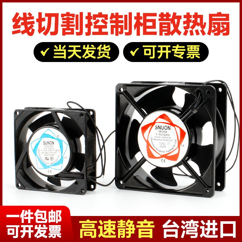 线切割电柜风扇220V排风扇控制柜散热风扇声音小风力大内含轴承