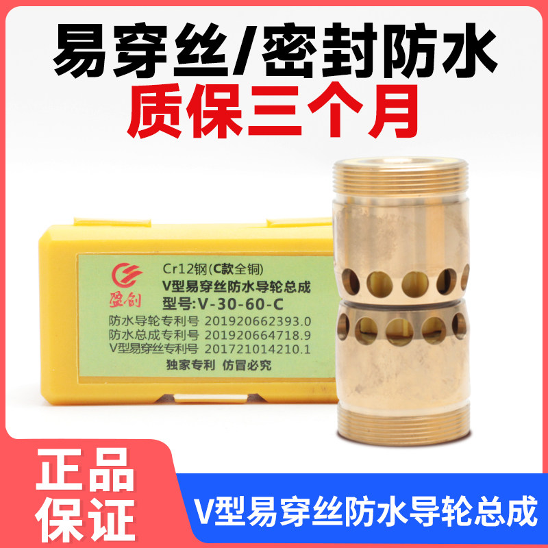 线切割盈创导轮总成防水易穿丝