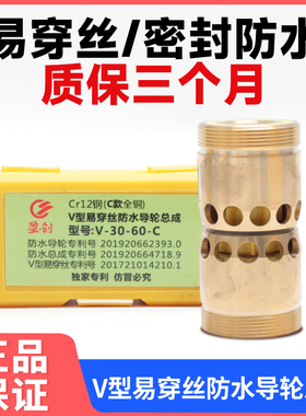 线切割盈创导轮总成防水易穿丝V型免穿丝铜套总成 V型C款 30-60-C