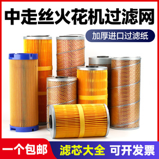 火花机过滤器 滤网线切割机350 450滤芯中走丝油水用带铁网电脉冲