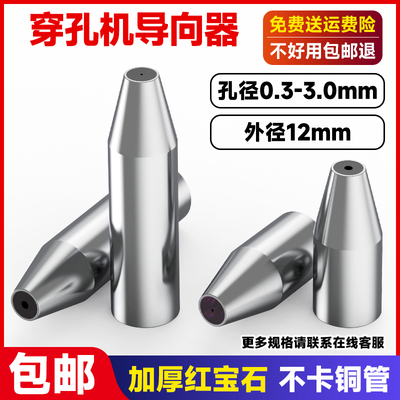 红宝石细孔放电导嘴导向器眼膜