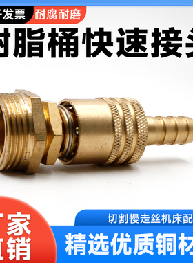 树脂桶快速接头 线切割慢走丝机床配件 全铜接头 树脂接头M21现货