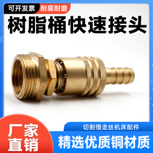 树脂接头M21现货 全铜接头 树脂桶快速接头 线切割慢走丝机床配件