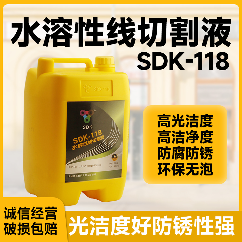 线切割工作液水溶性SDK118