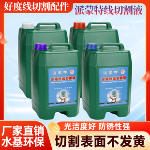 线切割工作液派蒙特原厂中走丝快走丝水溶性线切割液水基环保型