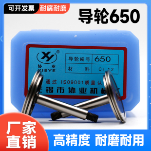 线切割配件650协业单边直导轮外径32mm 长42轴6高精度耐磨耐用