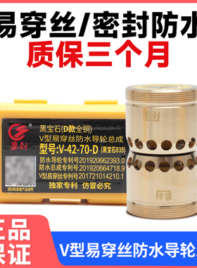 线切割导轮总成V型易穿丝防水配件大全 D款全铜套黑宝石42-70