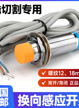 线切割机床行程换向开关NPN PNP接近开关LJ12A3常开常闭型传感器