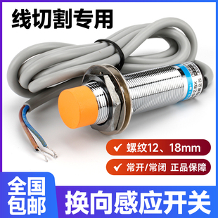 线切割机床行程换向开关NPN PNP接近开关LJ12A3常开常闭型传感器