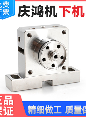庆鸿慢走丝下机头眼模座 CH702 庆鸿机下机头总成 现货