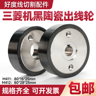 三菱MV慢走丝陶瓷轮压线轮 后部回收废丝轮X058D340G51 出线轮