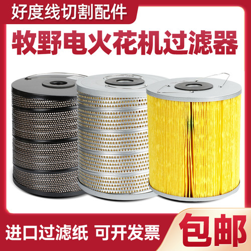 牧野专用线切割慢走丝配件过滤器过滤网滤芯260*46*280mm