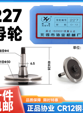 北京迪蒙卡特线切割导轮227协业导轮外径30长28轴4直身单边CR12