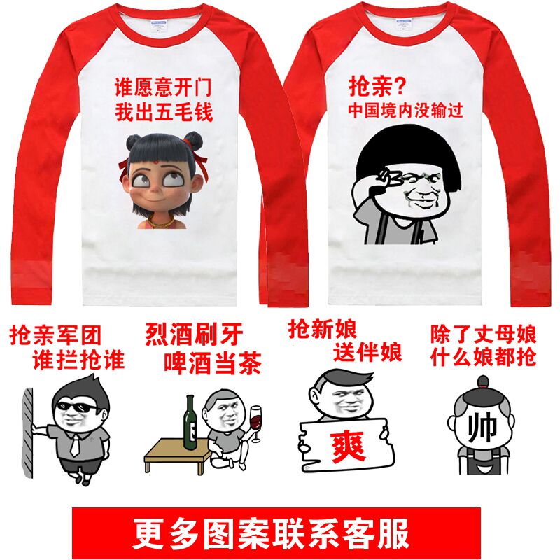 伴郎团婚礼搞笑长袖衣服定制