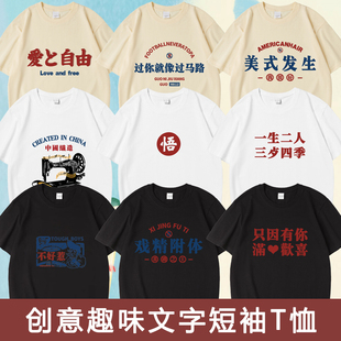 国潮80年代怀旧创意趣味中国制造短袖T恤纯棉文字印花爱自由服装