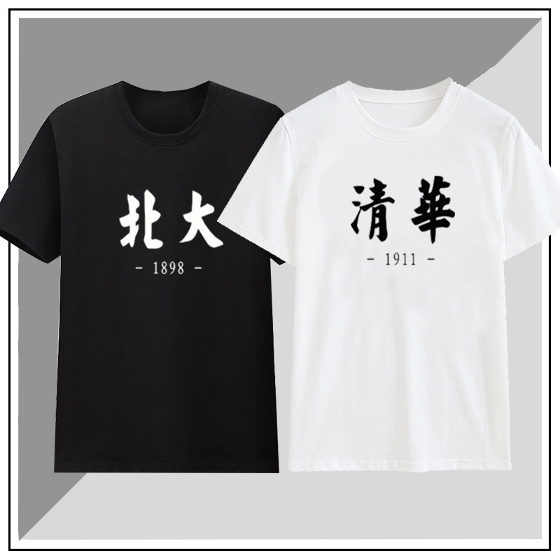 梦想北京大学高考牛津短袖情侣装