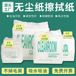 无尘纸M-3无纺布工业擦拭纸9寸0609吸水吸油实验室汽修贴膜除尘纸