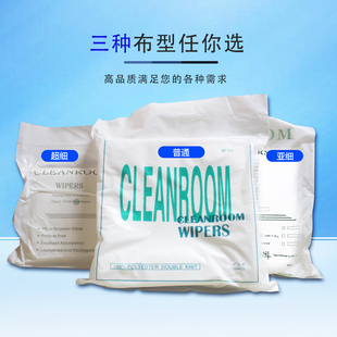 防静电无尘布超细纤维UV喷头屏幕镜头工业擦拭布大号除尘布9寸6寸