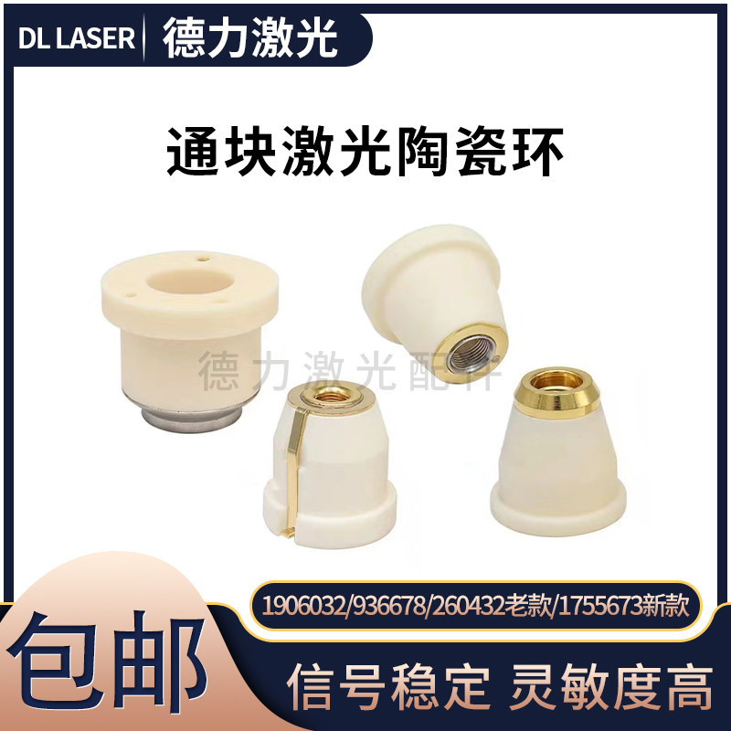 通块激光陶瓷环1906032936678