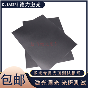 相纸激光切割机黑色磨砂调光相纸激光头内部镜片光斑无污染测试纸