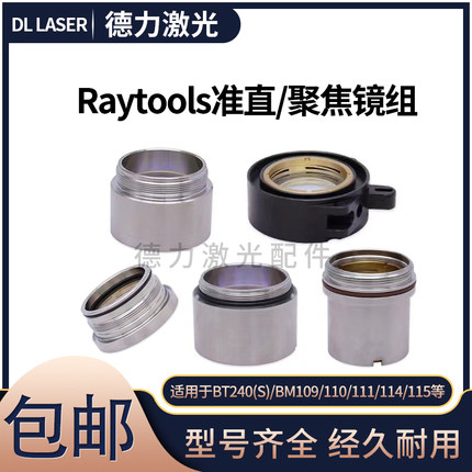 嘉强激光头BM114准直镜组聚焦镜组 Raytools激光切割头带镜筒聚焦