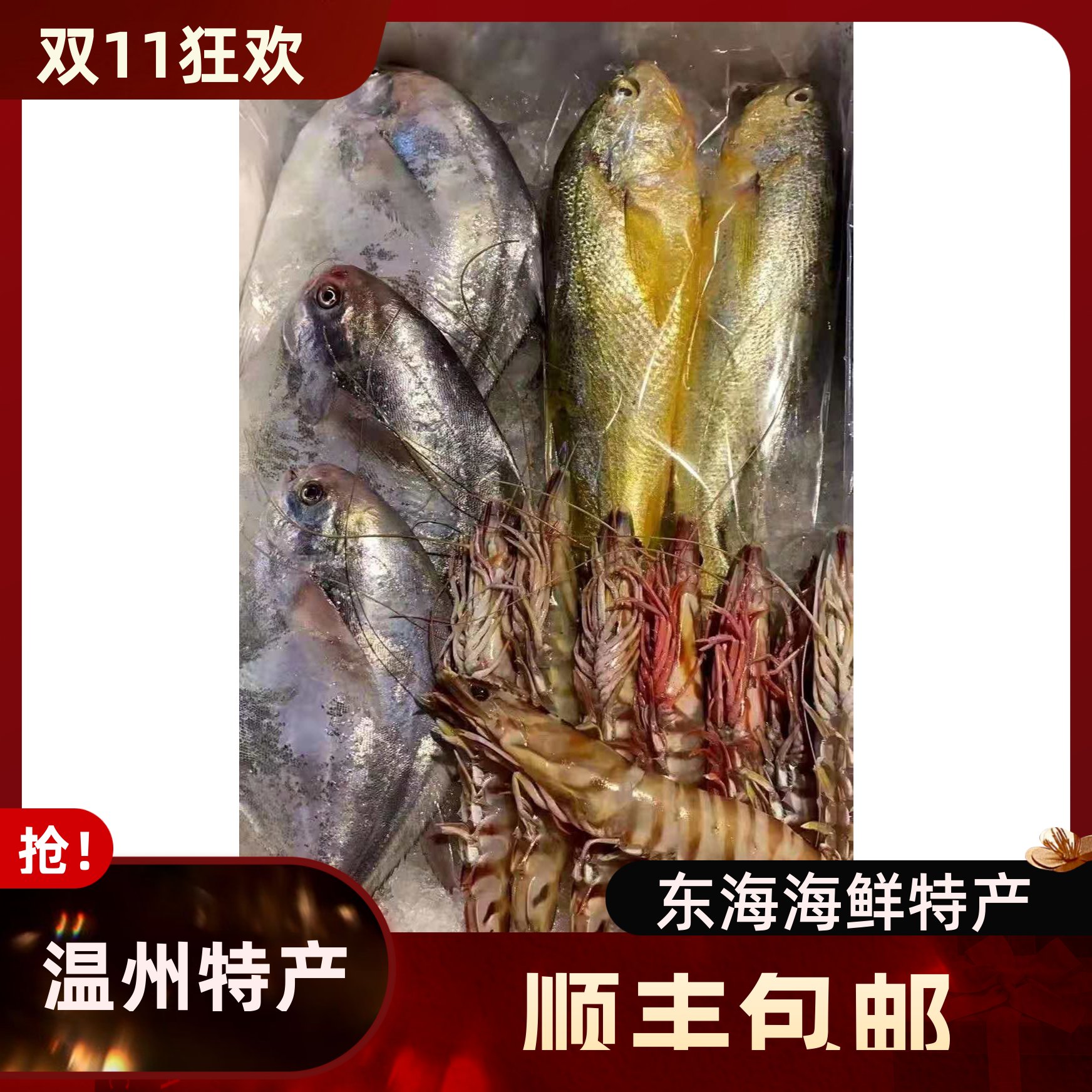 缔海 东海舟山温州海鲜大礼包礼盒 鲜活冷冻冰鲜海鲜 过年货礼盒