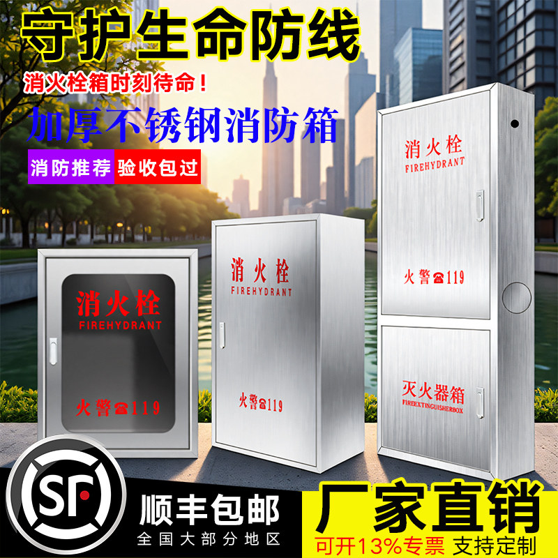 304不锈钢消火栓箱加厚消防栓箱201消防水带箱卷盘箱室内外消防箱,商业/办公家具,灭火箱/消防柜/应急物资柜,淘宝优惠券,粉丝福利购,淘宝优惠卷