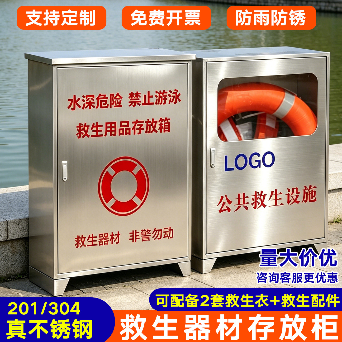 不锈钢救生器材箱游泳圈储存箱求生工具存放柜公园救援绳救生衣箱