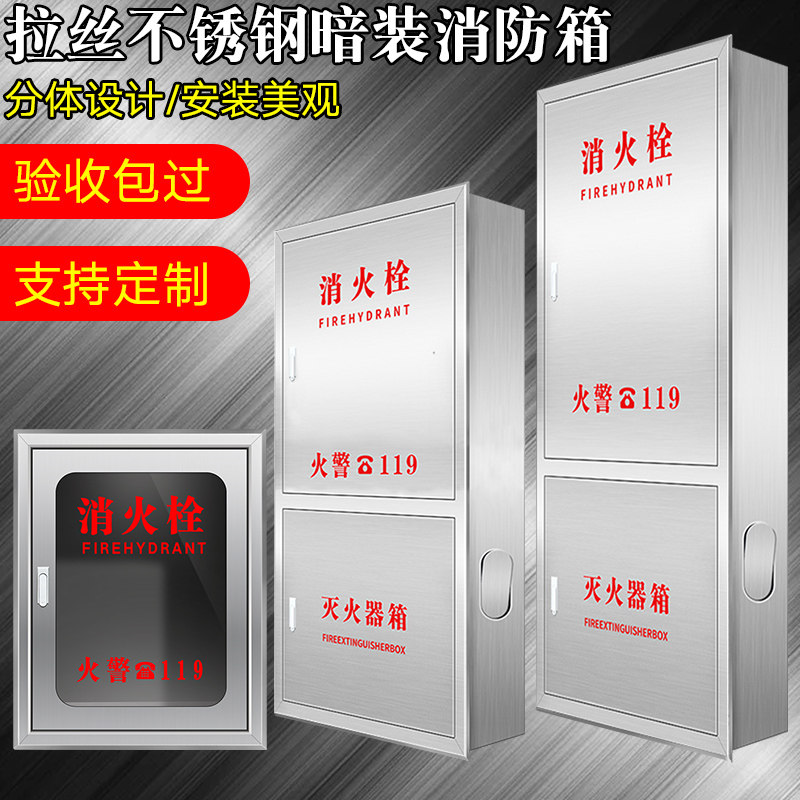 不锈钢消防箱304消火栓箱暗装304加厚消防器材放置箱水带卷盘嵌入