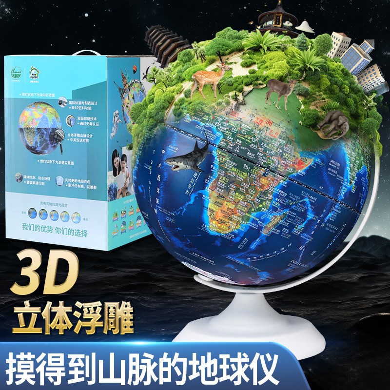 ar智能地球仪3d立体浮雕儿童启蒙