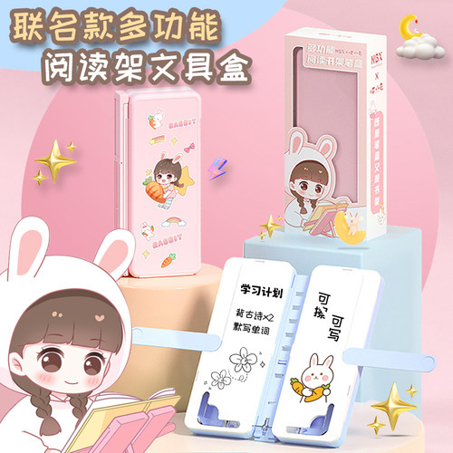 喵小兔联名款阅读架笔盒小学生用